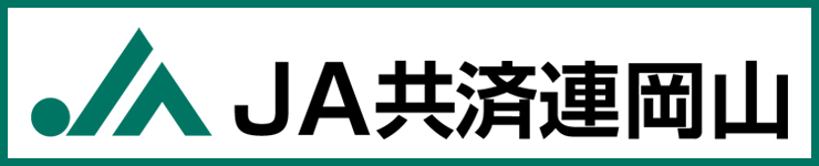 JA共済連岡山